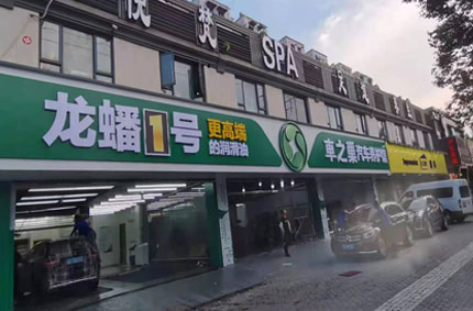 龙蟠南京店车之巢香蕉视频APP色版完工—香蕉久久网广告出品